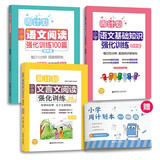 周计划 小学语文阅读+基础知识+文言文阅读强化训练（4年级）（套装共3册）（赠周计划本 附答案 课外提优训练 全国通用 新国标大字版）