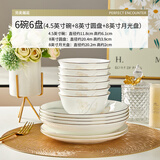 优尊陶瓷骨瓷碗家用饭碗新款轻奢好看的金边陶瓷餐具现代简约碗组合 (4.5碗6个+8圆盘4个+8月光盘2个)