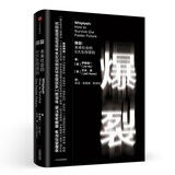 爆裂：未来社会的9大生存原则