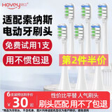 皓卫适配SOUNESS索纳斯电动牙刷头ST802/SN903/905/901/801/810替换头 白色清洁型 6支