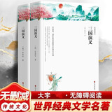 三国演义全套共2册原著正版 送阅读指导考点手册 白话文完整版无删减世界文学经典书籍 古代文学书籍小说畅销书排行榜 青少年版初中生高中生必读课外阅读书籍 学校语文推荐阅读书单