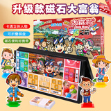 大富翁中国之旅游戏棋豪华版磁石大富翁强手棋桌游折叠便携棋盘儿童玩具