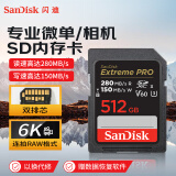 闪迪（SanDisk）512GB V60 SD存储卡U3 C10 6K高速相机内存卡  读速280MB/s 写速150MB/s 高清拍摄 畅快连拍