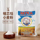 罗斯莉娜（RUSOLINA）【俄罗斯国家馆】高筋面粉俄罗斯原装进口全麦面包粉白面饺子粉 唛芯恬中筋小麦粉10斤*1袋
