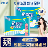护舒宝卫生巾超值干爽贴身日用夜用量多组合网面防漏姨妈巾新老包装随机 日用230mm10片+夜用280mm10片