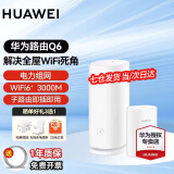 华为Q6子母路由器凌霄千兆家用电力线版分布式全屋wifi6+无线mesh组网穿墙王PLC电力猫 Q6电力版一拖一【适合3-4个房间的大平层】