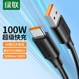 绿联Type-C数据线100W快充6A线车载充电器线电源线适用于华为Mate50荣耀小米安卓手机 【Type-C 6A闪充线-黑色1米】