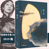 张爱玲的书怨女色戒正版未删减版原著完整版精装全集书同学少年都不贱张爱玲的书经典作品典藏文集现代中篇小说现代当代文学 畅销书籍排行榜 北京十月文艺出版社