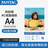 泛太克（FANTAC）RC防水绒面防刮擦相纸A4照片纸255g彩色喷墨打印相片纸 20张装9895-704
