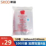 斯图（sitoo）加厚透明自封袋防水型收纳袋保鲜封口袋密封袋QS食品认证100只装 10号 340mm*240mm