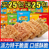 派力特（PILOT FOOD）干脆面掌心脆干吃面整箱方便面怀旧办公室约14g零食小吃休闲食品 【混合50包】买25包送25包