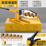 艾瑞泽热熔器焊接机PPR水管热熔机熔接器家用焊接器大功率热容器 【数显63款】6对模头+铁盒+割刀