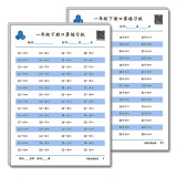 口算题卡一年级下册数学口算速算天天练小学一年级口算同步教材数学提升思维训练