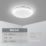 灵翔之光led吸顶灯简约圆形温馨浪漫现代卧室阳台玄关过道房间灯具星域 35cm白光18瓦