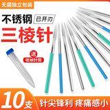 泉河 医用放血三菱针中医刺血针一次性三棱针皮肤针采血针痘痘粉刺针 无菌【小三棱】10支+针筒