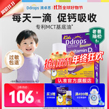 Ddrops滴卓思旗舰店 新生婴幼儿维生素d3滴剂vad3液体钙初生儿童0-1岁 【1岁-18岁】儿童D3滴剂600IU