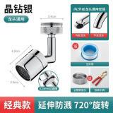 九牧王世家机械臂可旋转水龙头洗脸面盆洗漱延伸防溅水嘴万向可调节式转接头 一档[银色]720度旋转