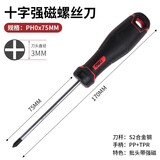 得力（deli）十字螺丝刀带强磁梅花起子十字型超硬小号改锥螺丝批套装 3*75mm DL3453