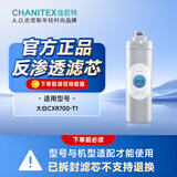 史密斯（A.O.SMITH）佳尼特大白反渗透净水器 原装RO膜滤芯 大白700G 适用CXR700-T1