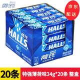 荷氏（HALLS）薄荷糖特强午夜风暴糖果清凉多味学生薄荷多口味润喉糖儿童节礼物 特强薄荷味34g*20条