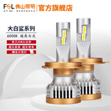FSL佛山照明大白鲨PRO汽车LED大灯超亮聚光近光灯远光灯led灯泡改装 【H4 12V 45W】一对
