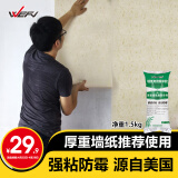 维芙WEFV糯米胶贴墙纸专用胶水家用基膜壁纸胶强力墙布翘边修复胶