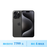 Apple/苹果 iPhone 15 Pro (A3104) 256GB 黑色钛金属 支持移动联通电信5G 双卡双待手机