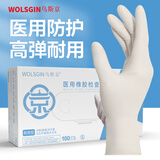 乌斯京一次性医用乳胶手套 100只中码橡胶手套医生牙科手术检查外科护理