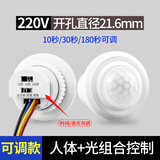 拉伯塔红外线人体感应开关延时光控嵌入式可调雷达感应器吸顶式感应头 人体感应开关-可调节