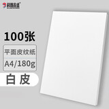 科朗鑫盛 平面皮纹纸印刷封皮纸A4 仿皮纹装订封皮装订封面纸卡纸云彩纸印纹纸无线胶装机胶装封面 A4 180g【白皮】