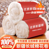 馨棉世家 新疆长绒一级棉花 散棉花 棉花卷 精梳棉絮棉被芯褥子枕芯填充物 原棉棉胎 新 1斤一卷（0.9X2m）