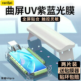 rurihai 适用荣耀60/60pro钢化膜全胶uv四曲面屏se贴合防摔六零华为手机的保护贴 荣耀60Pro【全胶紫蓝光】配神器+固化灯-2片装