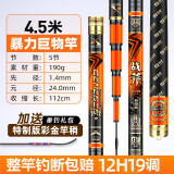 猛将猛将战斧12H暴力巨物竿超轻超硬鲢鳙青鲟钓鱼竿台钓竿鱼竿大物竿 4.5m 战斧12H保钓150斤