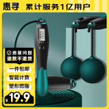 惠寻京东自有品牌奇旅系列跳绳电子计数运动燃脂健身绿黑绳球两用