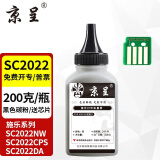 京呈适用富士施乐DocuCentre SC2022CPS DA粉盒施乐SC2022复印机墨粉盒墨粉筒 黑色碳粉【含芯片】200g/瓶