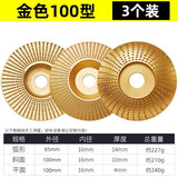 成洲角磨机木工磨盘打磨抛光片磨片刺盘锉刀塑型磨轮锉木材去皮切割片 100平+斜+弧【3件套】