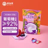 美生唐 葡萄糖片 112.5g 森林浆果混合味 低血糖 头晕 补充能量 糖果