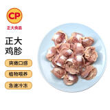 CP正大食品(CP) 鸡胗 1kg 出口级食材 冷冻鸡肫