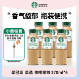 星巴克（Starbucks）星选 即饮咖啡饮料 便携开瓶提神即饮瓶装咖啡 送礼礼品 出游好物 咖啡拿铁 270ml*6瓶