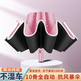 呈爱超大号反向伞加大晴雨伞10骨全自动折叠雨水内收免湿车车载商务伞 少女粉（加大10骨）