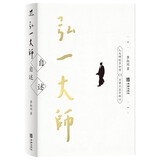 弘一大师自述? 人生哪能多如意，万事只求半称心