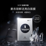 麦吉丽（Mageline）小黑膜生物质石墨烯面膜 5片装 鲜活亮肤面膜 26ml*5女神节礼物