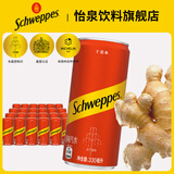 可口可乐怡泉 无糖零卡原/柠檬/汤力水/怡泉+C苏打水汽水饮料整箱装 怡泉干姜苏打水含糖 330ml*24