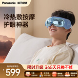 松下（Panasonic）品牌补贴15%眼部按摩仪器热敷冷敷眼睛成人青年护眼仪可视化按摩眼罩生日老婆朋友三八节女神礼物 RAD12空气蓝【冷热敷护眼仪】