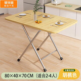 坤奉可折叠餐桌家用多功能简易方桌户外便携摆摊桌小户型客厅阳台长桌 胡桃色【80*40*70】单杠镀锌腿