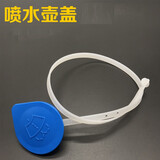 美克杰适用八九代思域飞度锋范雅阁奥德赛CRV 汽车玻璃雨刮喷水壶水箱盖 06-15款思域