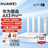 华为【咨询立减】华为路由器AX3千兆家用无线wifi6+5G双频穿墙王信号放大器增强器游戏电竞家长路由器 Pro版【3000M速率+超大频宽】WiFi6+