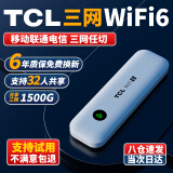 TCL随身移动wifi三网通用免插卡随身便携无线wifi6+车载4G路由器全国通用2024款上网宝5 【移动联通电信三网通用】WiFi6+【旗舰升级版】 不限速不虚标月享1500G流量网速达8-20M