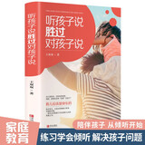 听孩子说 胜过对孩子说