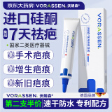 沃朗森 医用祛疤膏美国进口疤克巴克疤痕修复除疤膏儿童手术专用凝胶剖腹产去疤痕药淡化增生透明质酸硅酮